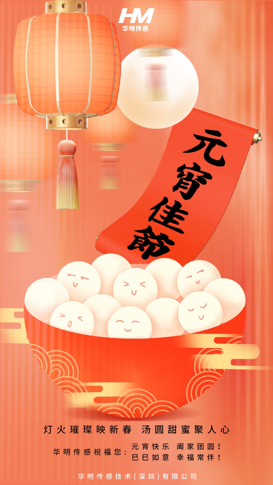 HM 元宵-更新.jpg